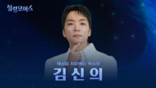 3편 김신의 - CCM의 부흥을 위해 나선 록커