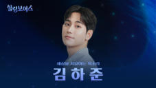 5편 김하준 - 연기하는 잘생긴 교회 오빠