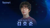 6편 김호준 - '날 것' 감성의 싱어송라이터