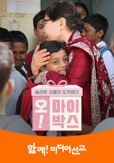 오! 마이 박스