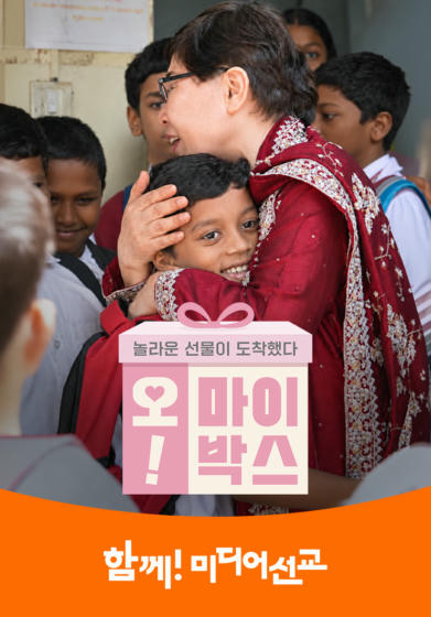 오! 마이 박스
