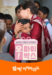 오! 마이 박스