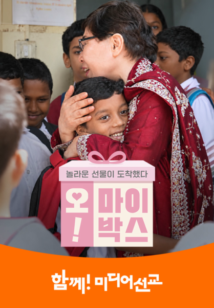 오! 마이 박스