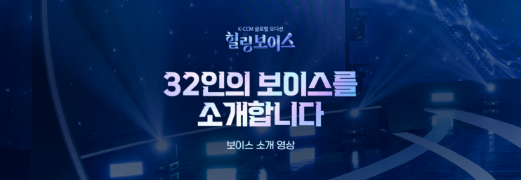 힐링보이스