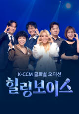 힐링보이스