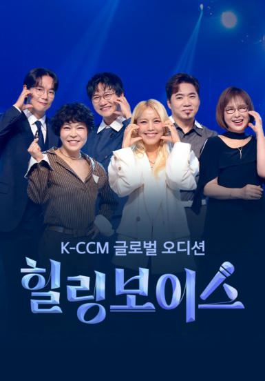 힐링보이스