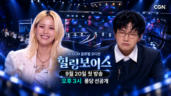 3편 힐링보이스 선공개 클립(1)