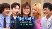 2편 힐링보이스 심사위원들의 첫 만남