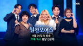 1편 공식 예고 | 힐링보이스 | 9월 20일 오후 3시 선공개