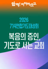 2026 <714 연합기도대성회>