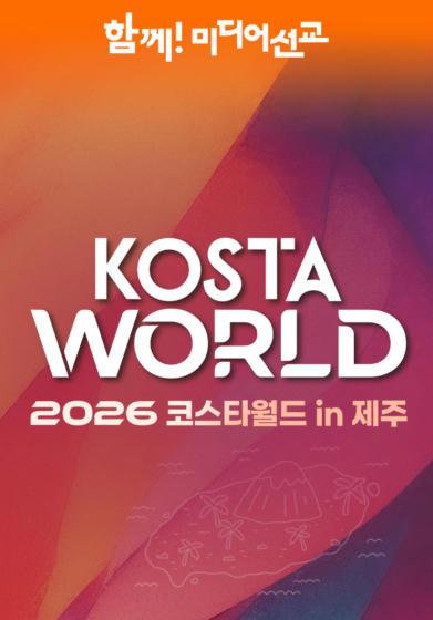 2026 KOSTA WORLD IN 제주