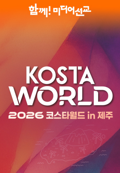 2026 KOSTA WORLD IN 제주