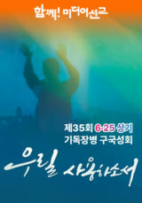 제35회 6.25 상기 기독장병 구국성회