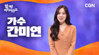 44편 가수 간미연
