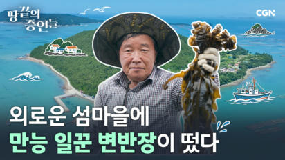 출동! 섬마을 변반장