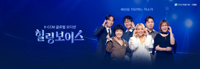 힐링보이스