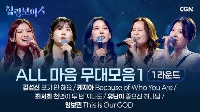 1편  [1라운드] ALL마음 무대 모음