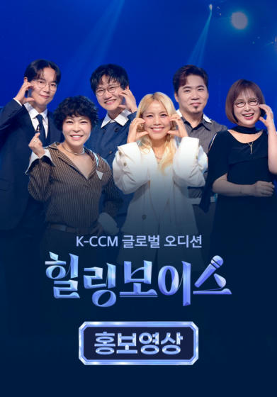 힐링보이스 홍보 영상