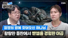 47편 절망 앞에 선 야곱