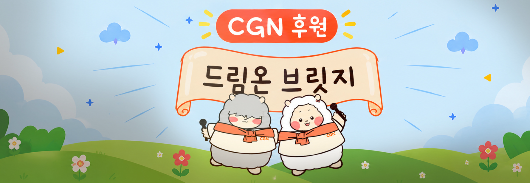 갓툰