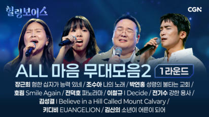 17편 [1라운드] ALL마음 무대 모음(2)