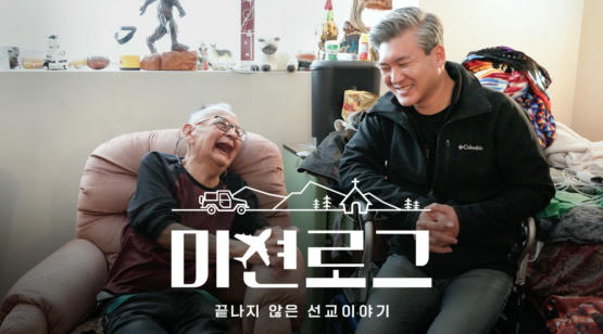 미션로그
