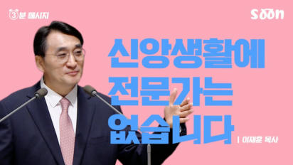 201편 신앙생활에 전문가는 없습니다