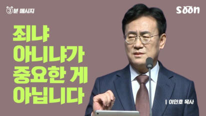 204편 죄냐 아니냐가 중요한 게 아닙니다