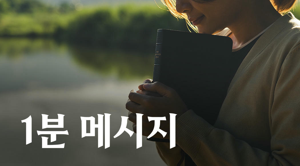 1분 메시지