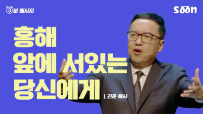 205편 홍해 앞에 서있는 당신에게