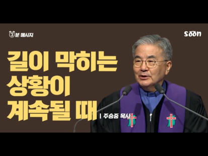 208편 길이 막히는 상황이 계속 될 때