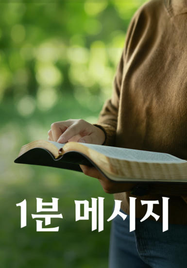 1분 메시지