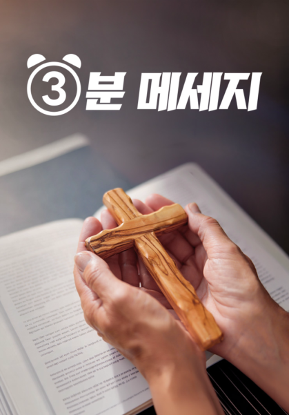 3분 메시지