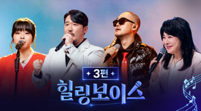 3편 [2라운드] 찬송가의 재탄생(1)
