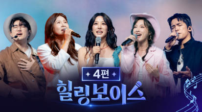 4편 [2라운드] 찬송가의 재탄생(2)