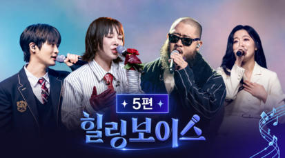 5편 [3라운드] 세상을 노래하다(1)