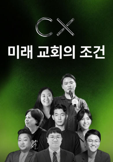 미래교회의 조건