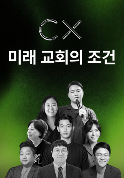 미래교회의 조건