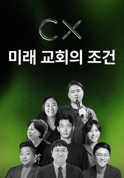 미래교회의 조건