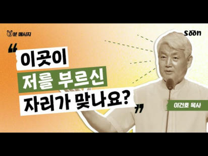 210편 이곳이 저를 부르신 자리가 맞나요?