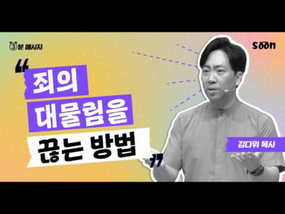 211편 자녀의 모습 속에 내가 보일 때