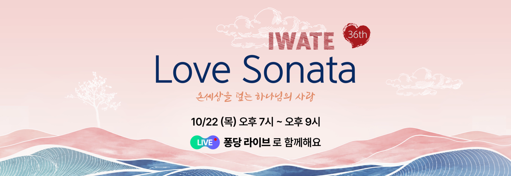 러브소나타 이와테