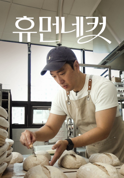 휴먼네컷