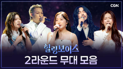 3편 [2라운드] 무대모음