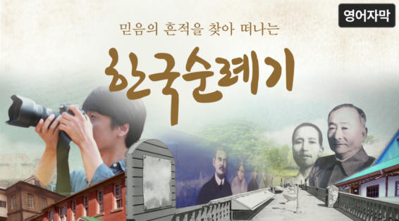 한국순례기