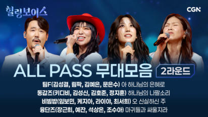3편 [2라운드] ALL패스 무대 모음