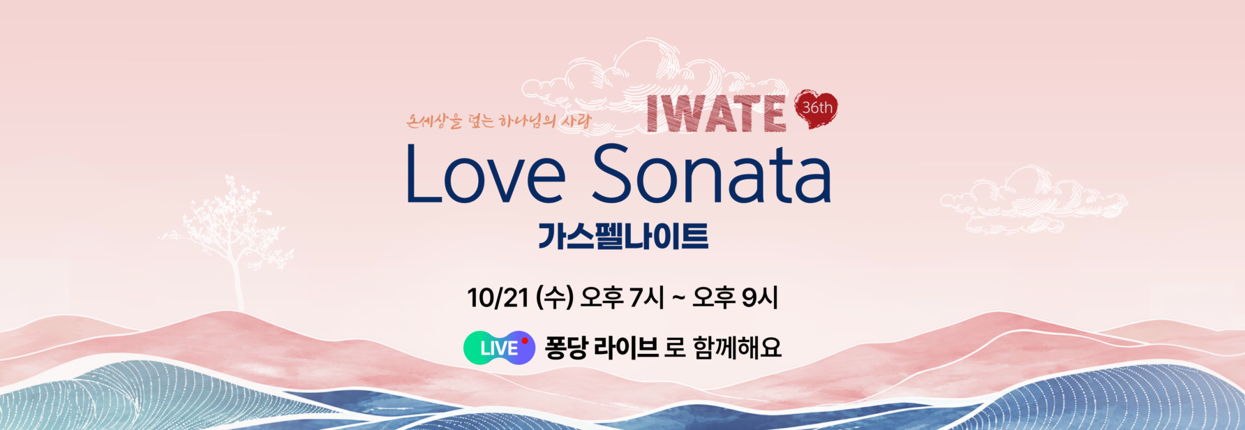 러브소나타 이와테