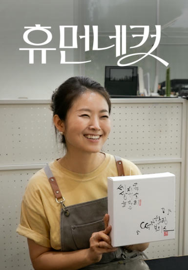 휴먼네컷