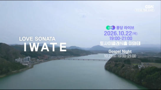 홍보영상 | 10.22 퐁당라이브 | 러브소나타 이와테 