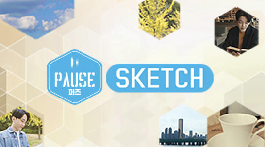 말씀과 함께 PAUSE SKETCH